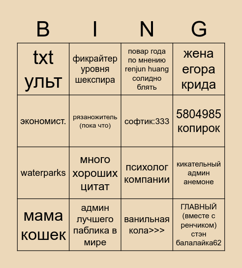 джем Bingo Card