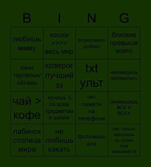клиффорд демоиселле)) Bingo Card