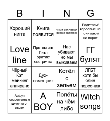 Hocus Pocus Bingo Card