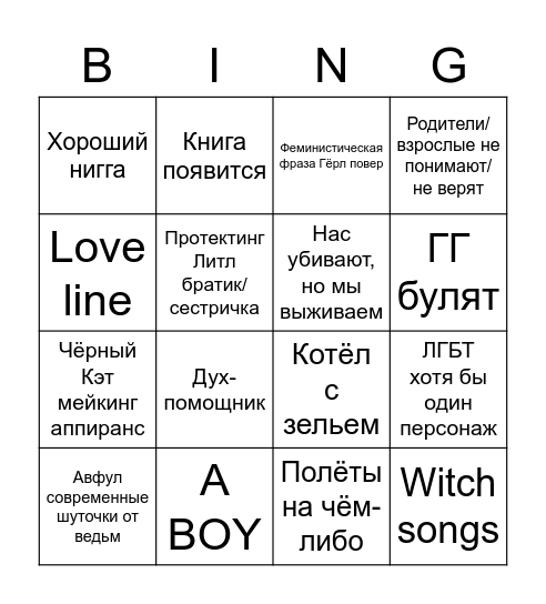 Hocus Pocus Bingo Card