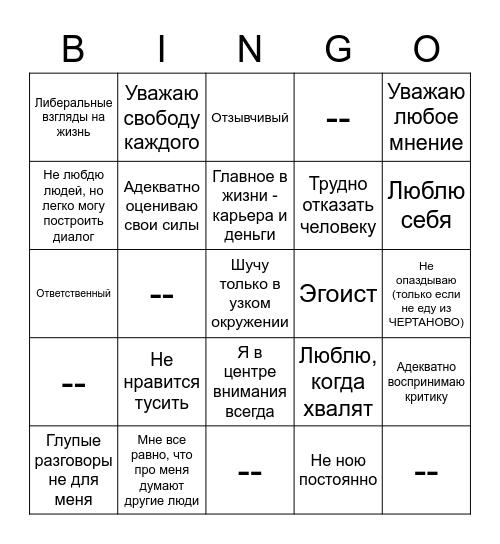 Bingo имени Константина Bingo Card