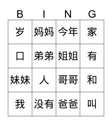 Family members  Bingo Card