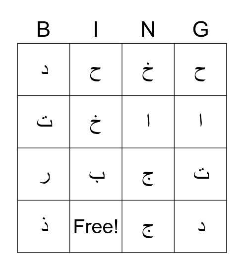 Arabic letters Bingo Card