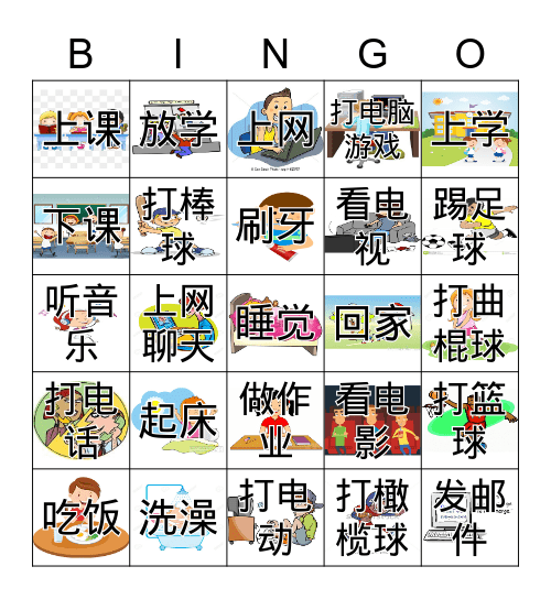 中文II 活动 Bingo Card