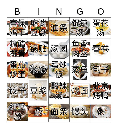 中国菜 Bingo Card