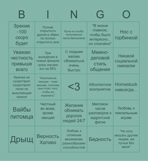 Этот придурок BINGO Card