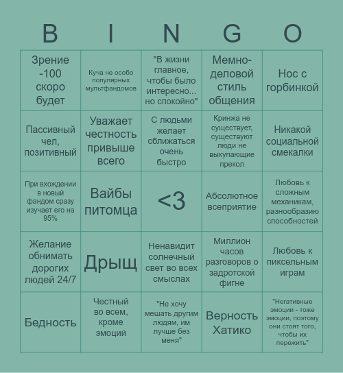 Этот чел BINGO Card