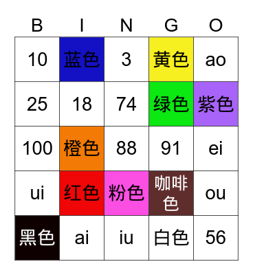 colors&numbers&Pinyin Bingo Card