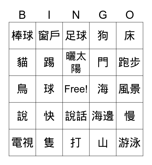 時代華語BI-L5R+L6D1 Bingo Card