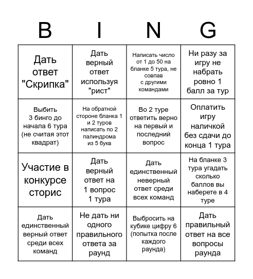 БИНГО КВИЗ! Bingo Card