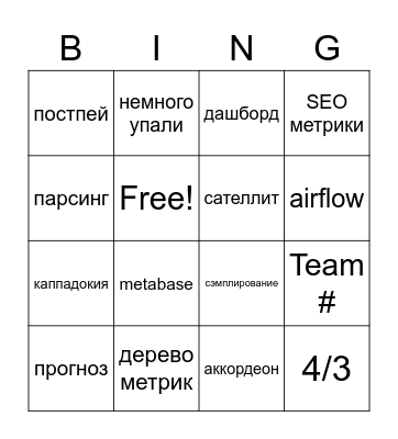 OKR Sputnik 11-2022 Bingo Card