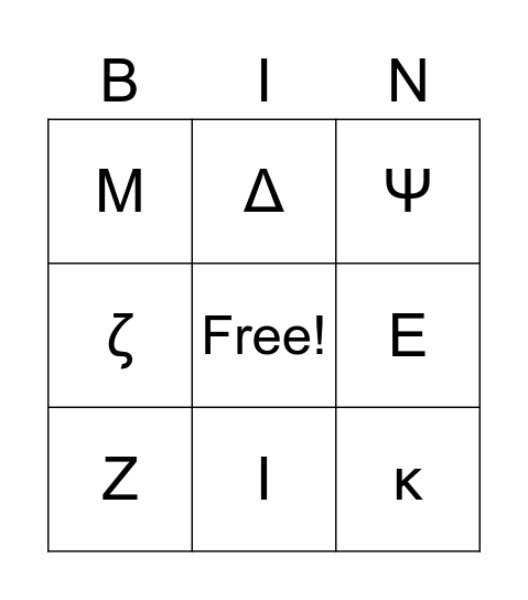 Η Αλφαβήτα Bingo Card