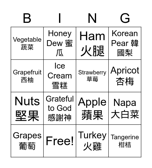 賓果遊戲學英文 Bingo Card