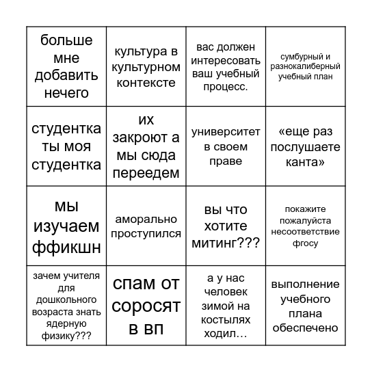 смоляга бинго Bingo Card