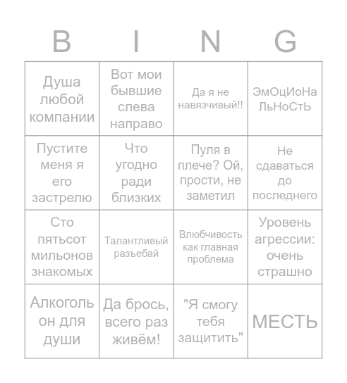м!Минги кинни бинго Bingo Card