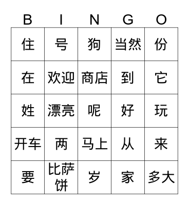 learn Chinese with me L3-16 Bingo Card
