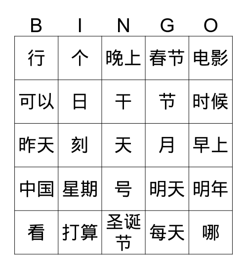 learn Chinese with me L20-22 Bingo Card