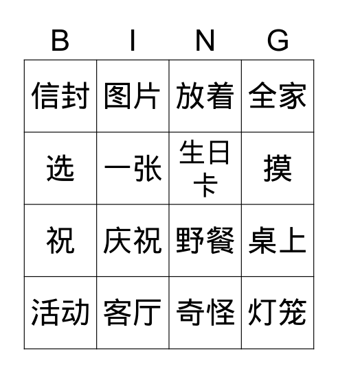 2B第二课我爱阅读生词 Bingo Card