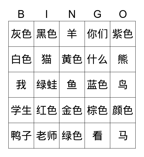 棕熊  Bingo Card