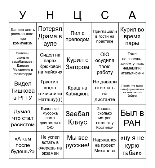 НОРМАЛЬНОЕ БИНГО Bingo Card