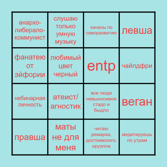 Бинго не такой как все Bingo Card