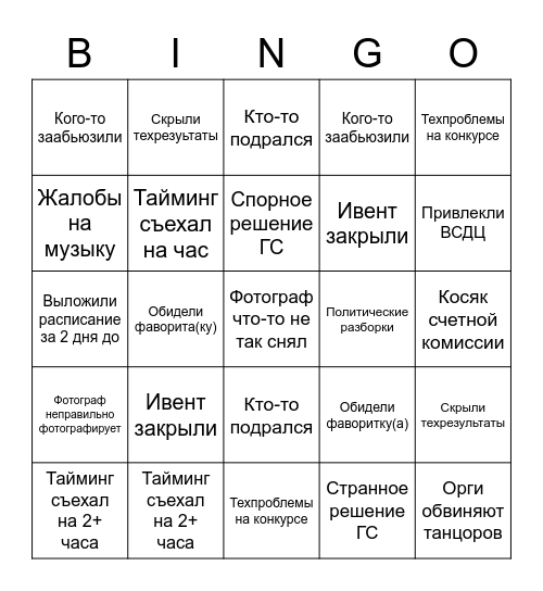 Ивент-бинго Bingo Card