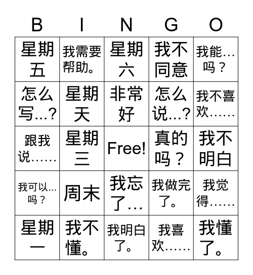 教室常用语 Bingo Card