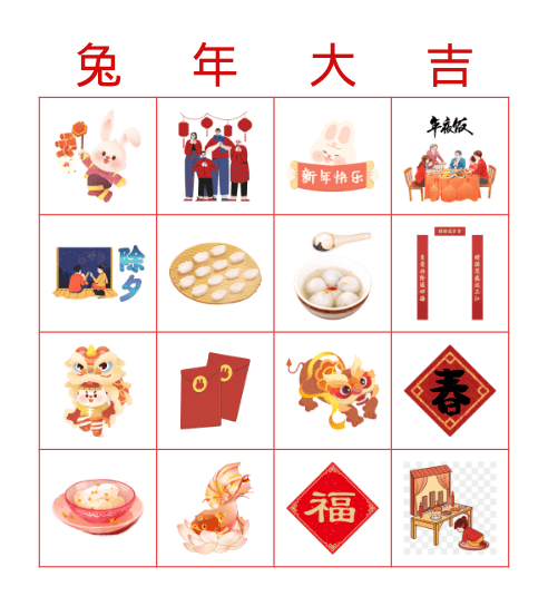 春节快乐！ Bingo Card