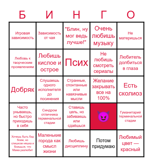 Маркуша «Бейбик» Яковлев и его... Bingo Card