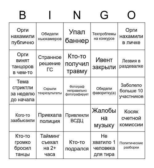 Ивент-бинго Bingo Card