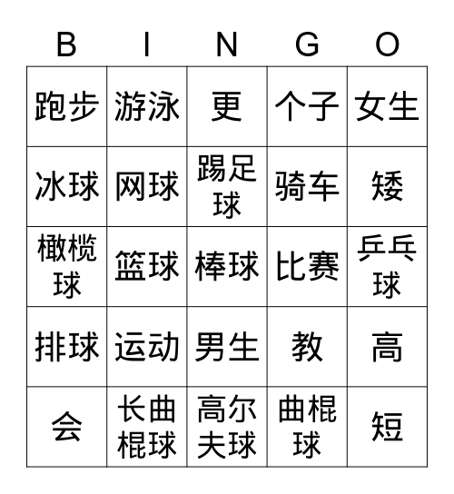 中文二 Bingo Card