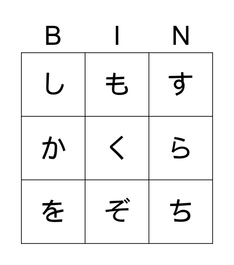 Hiragana bingo Card