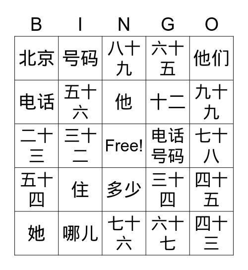 4a-L1-电话号码 Bingo Card