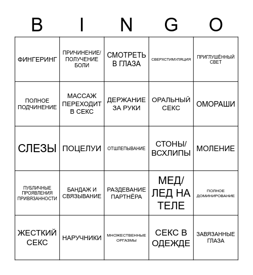 КИНК БИНГО Bingo Card