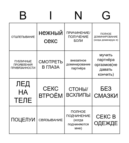 КИНК БИНГО Bingo Card