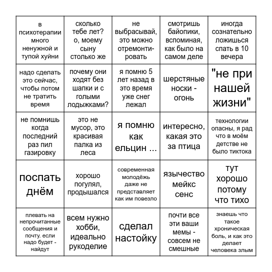 ДЕД БИНГО Bingo Card