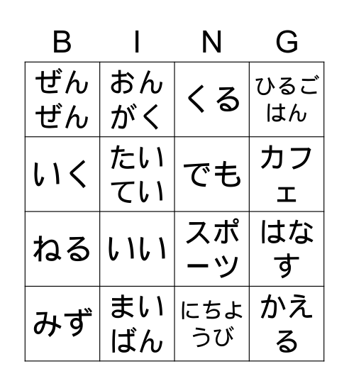 レッソン３たんごリビュー Bingo Card