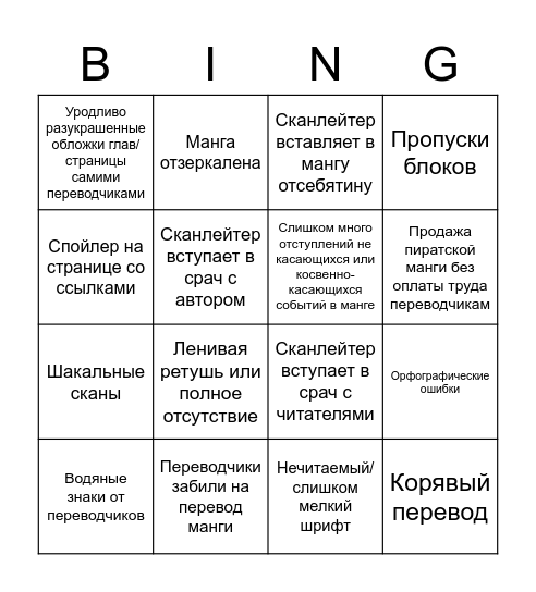 Переводчики манги Bingo Card