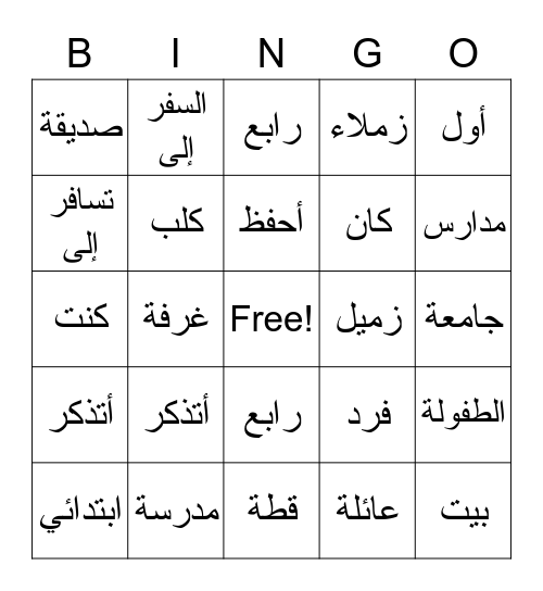 LESSON 4 101 SAAD ARABIC Bingo Card
