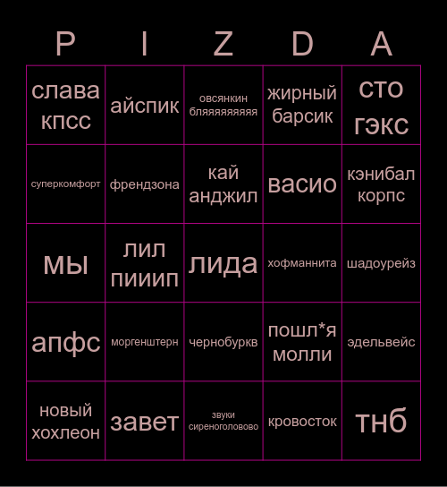 плейлист даши ТЕЛЕПУЗ ВТФ??????//// Bingo Card