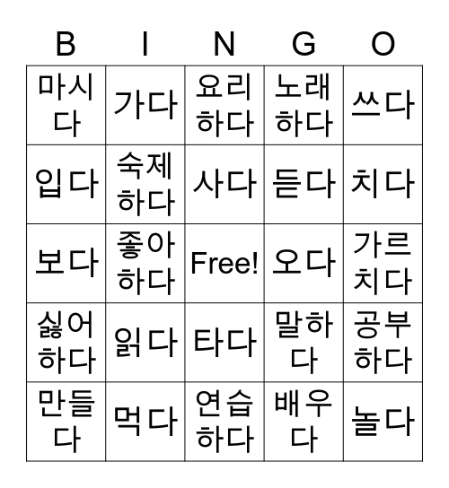 Korean Past Tense Bingo Card