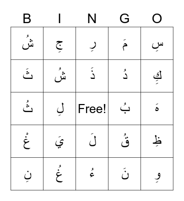 Arabic Letters! Bingo Card