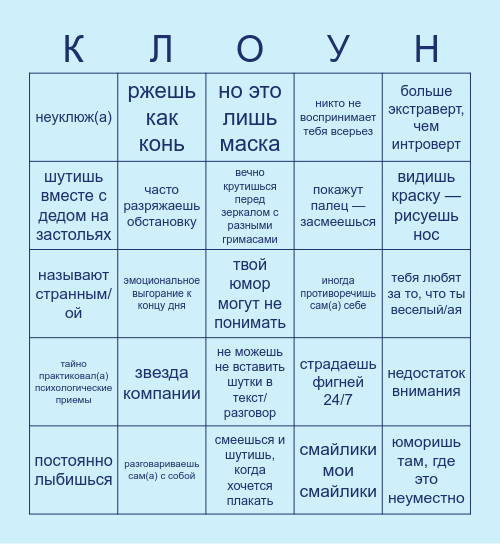 Бинго клоуна Bingo Card