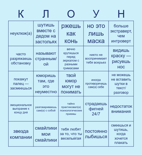 Бинго клоуна Bingo Card