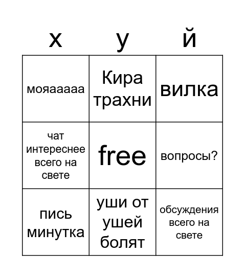 бинго стримов даши Bingo Card