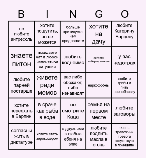 Кацерама Bingo Card