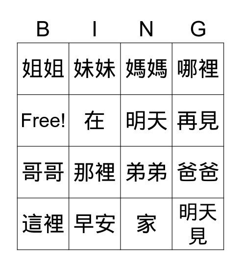 Book 1 Lesson 2 Bingo Card