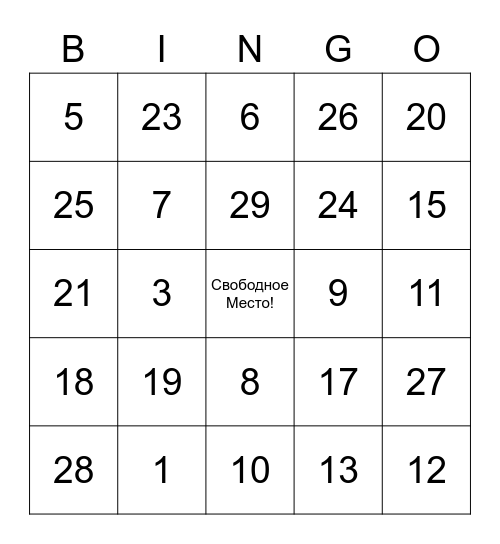 Лотерея! Bingo Card