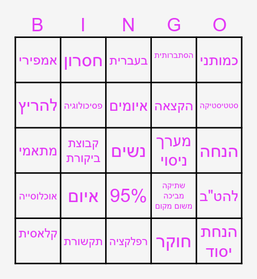 בינגו 2 Bingo Card