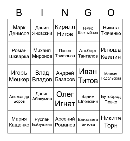 ГДОшники Bingo Card